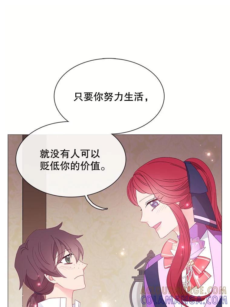 《图书馆需要魔女》122.埃里克有危险 第19页