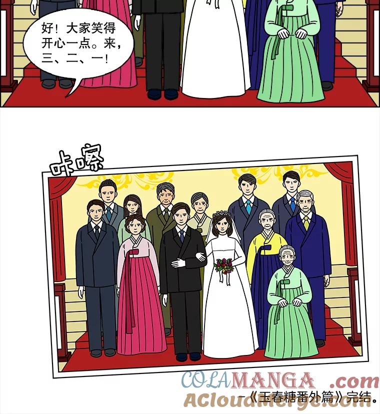 《双甲路边摊》122.玉春糖（最终篇） 第64页
