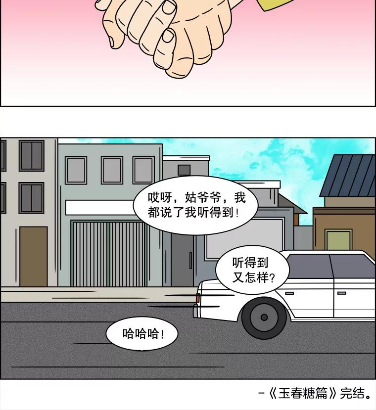 《双甲路边摊》122.玉春糖（最终篇） 第59页