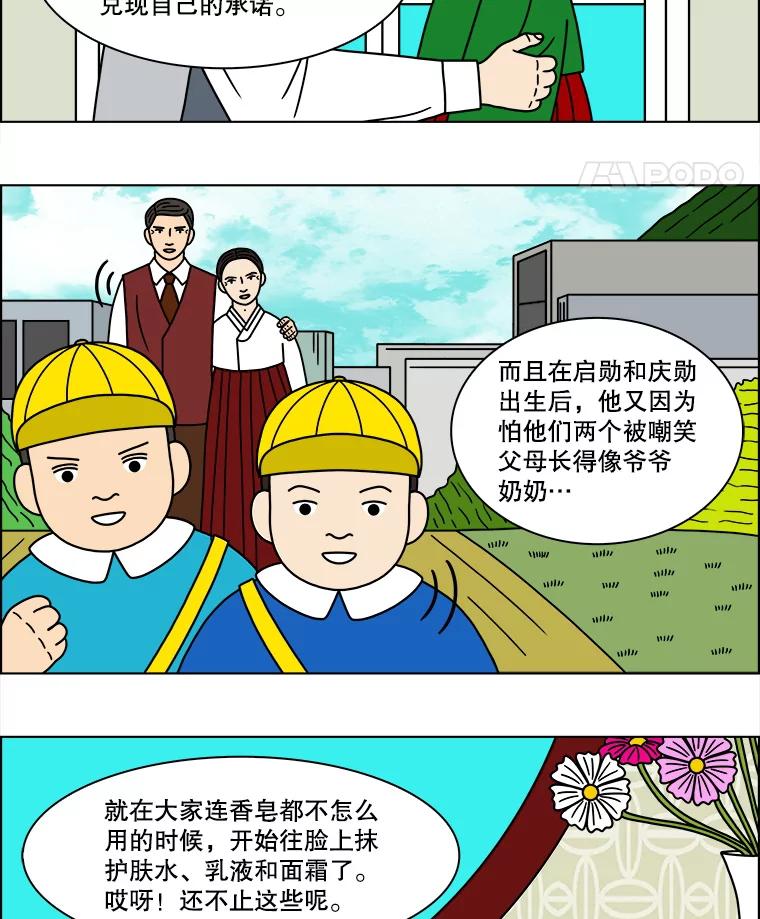 《双甲路边摊》122.玉春糖（最终篇） 第47页