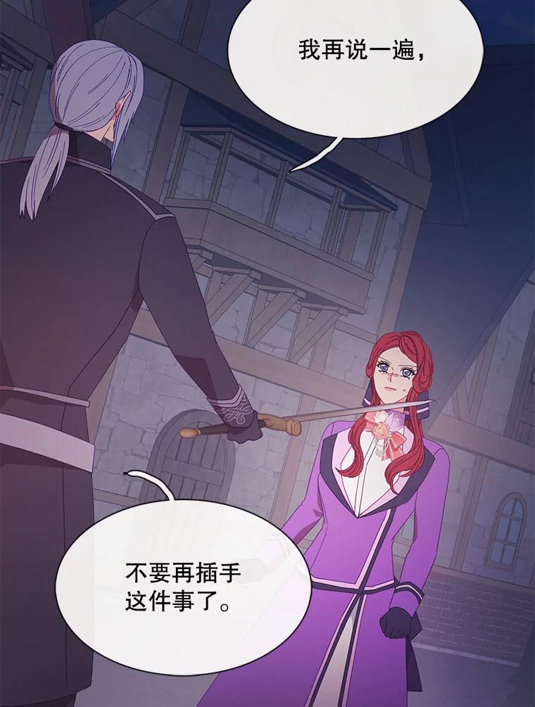 《图书馆需要魔女》122.埃里克有危险 第75页