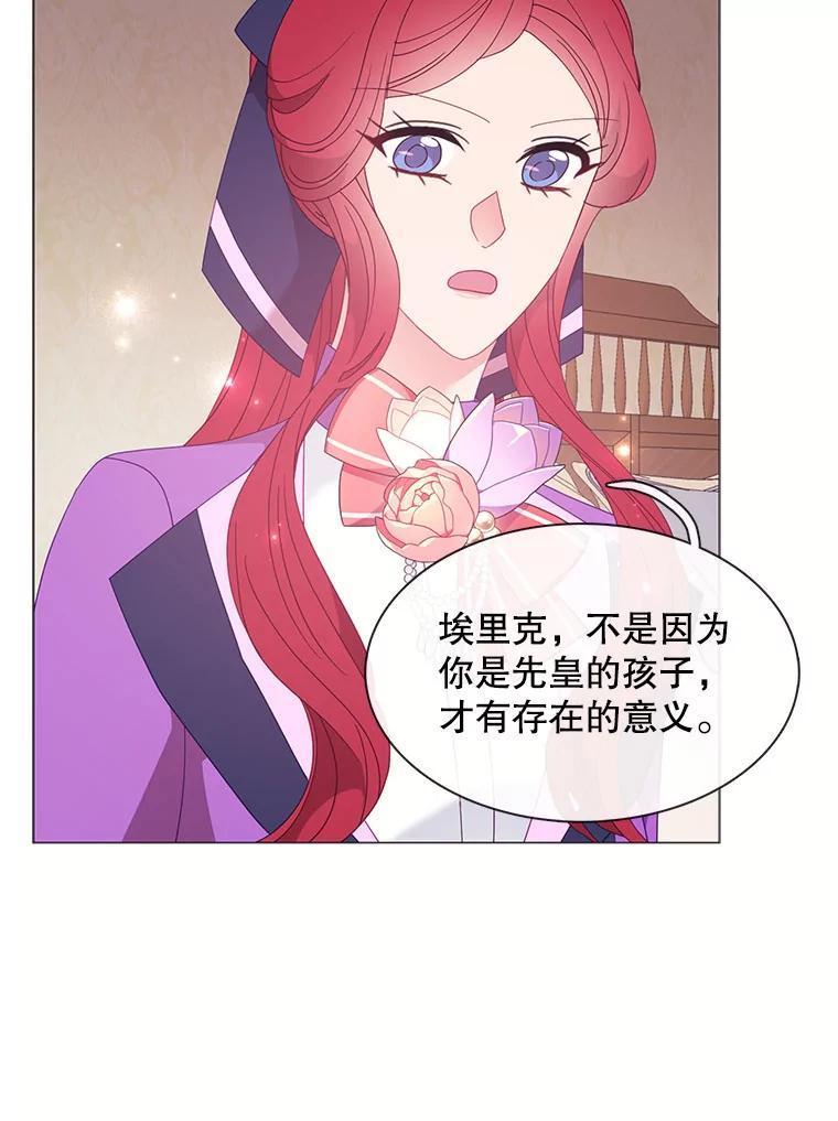 《图书馆需要魔女》122.埃里克有危险 第18页