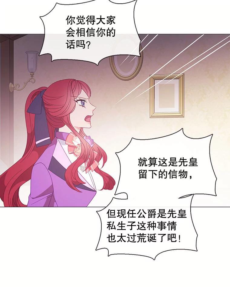 《图书馆需要魔女》122.埃里克有危险 第30页