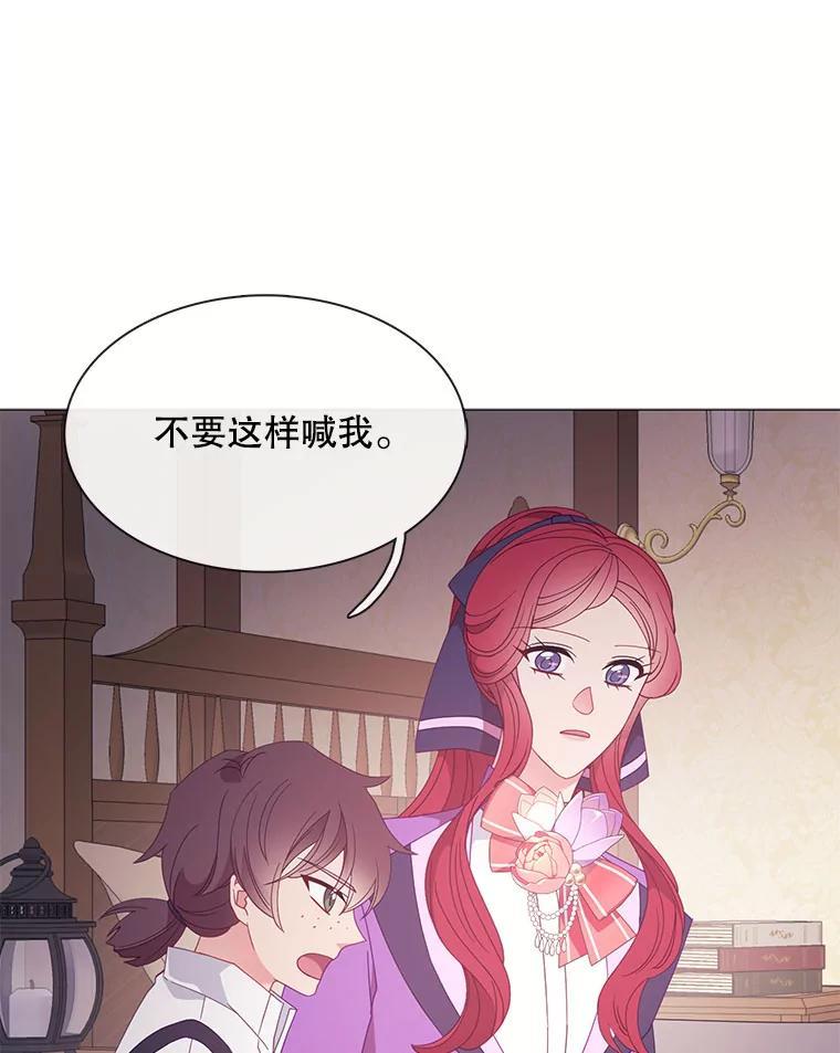 《图书馆需要魔女》122.埃里克有危险 第8页