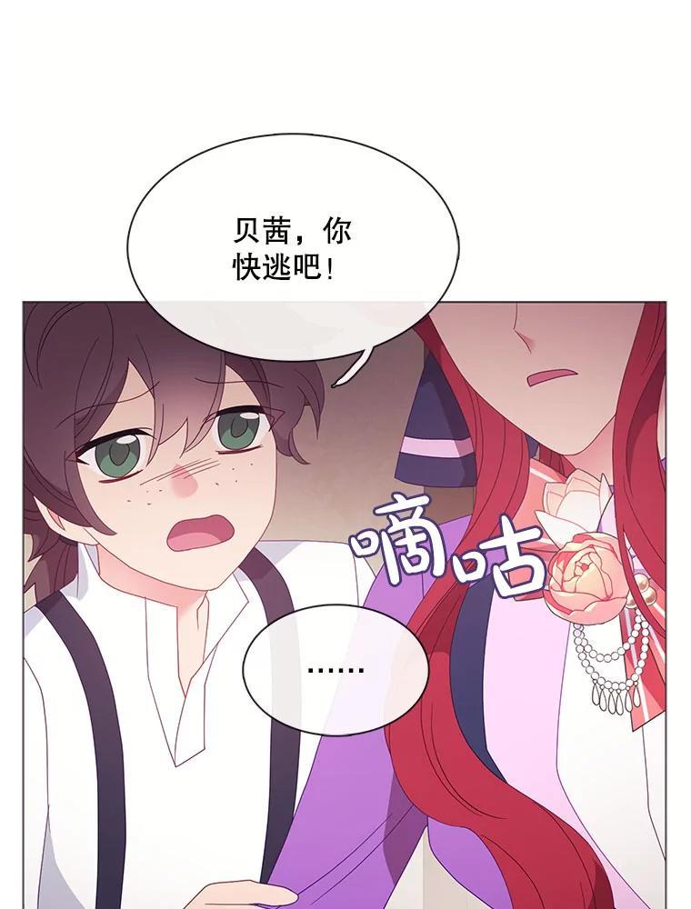 《图书馆需要魔女》122.埃里克有危险 第42页
