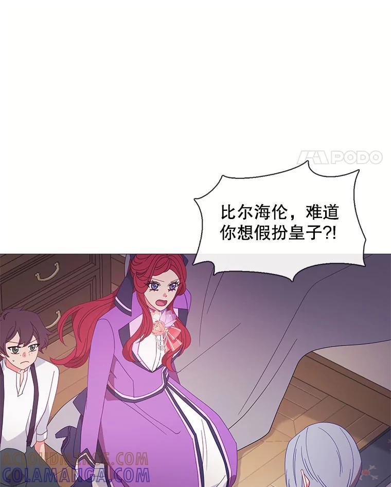 《图书馆需要魔女》122.埃里克有危险 第28页