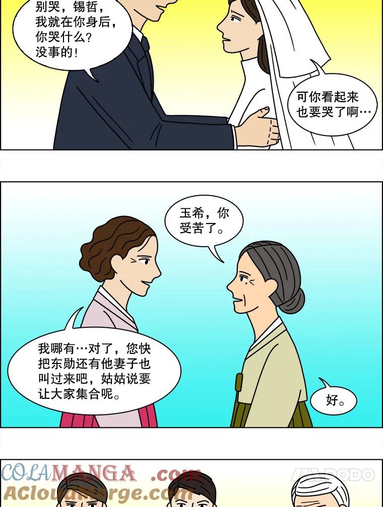 《双甲路边摊》122.玉春糖（最终篇） 第61页
