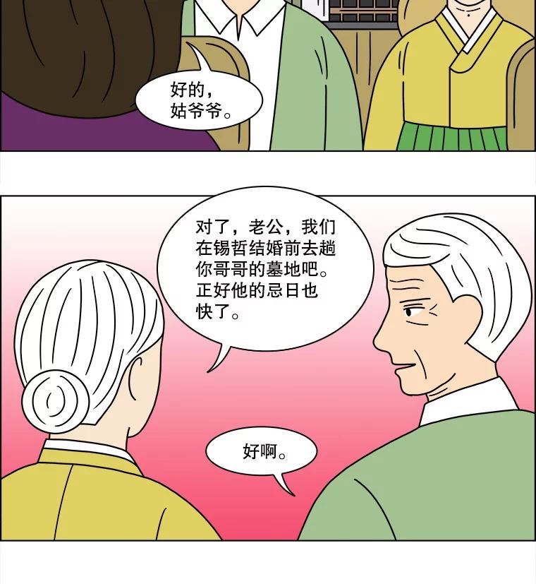 《双甲路边摊》122.玉春糖（最终篇） 第57页