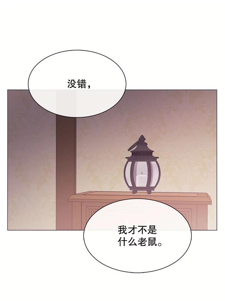 《图书馆需要魔女》122.埃里克有危险 第15页