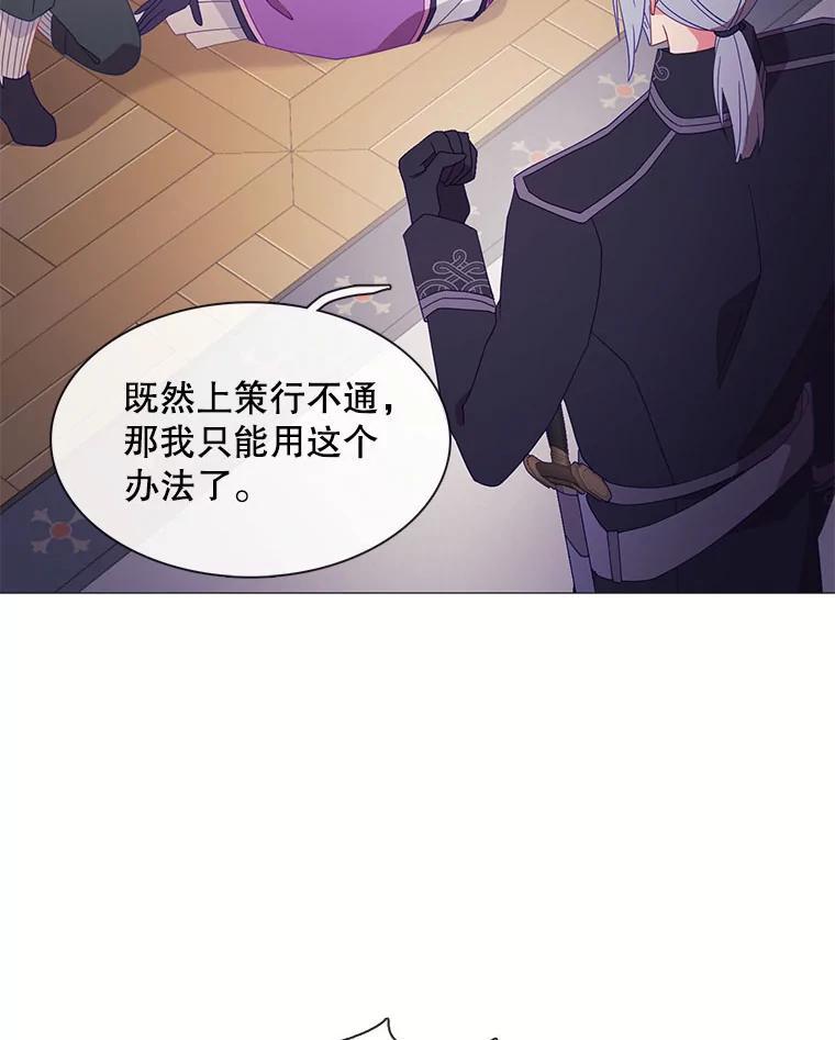 《图书馆需要魔女》122.埃里克有危险 第29页