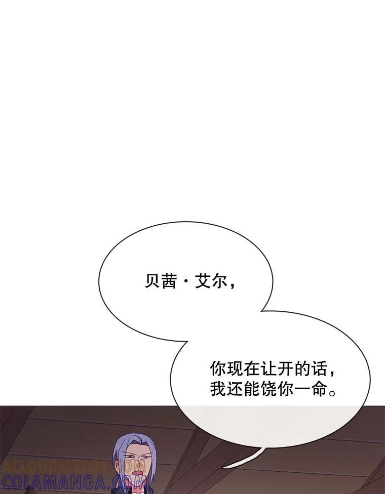 《图书馆需要魔女》122.埃里克有危险 第40页