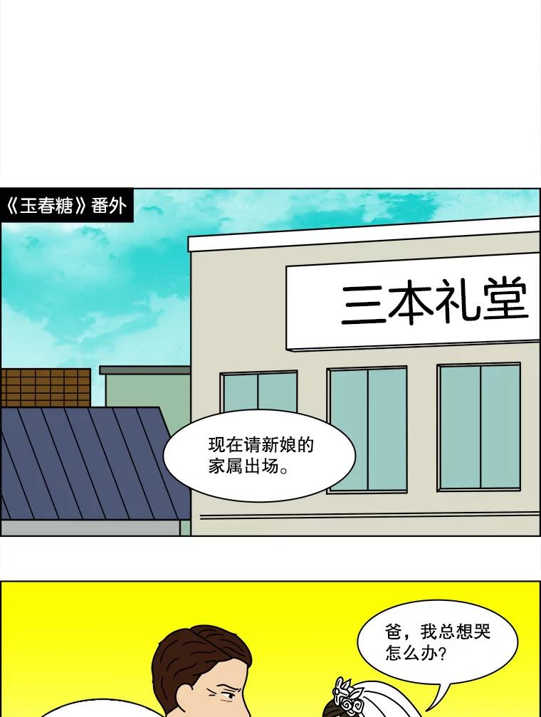 《双甲路边摊》122.玉春糖（最终篇） 第60页