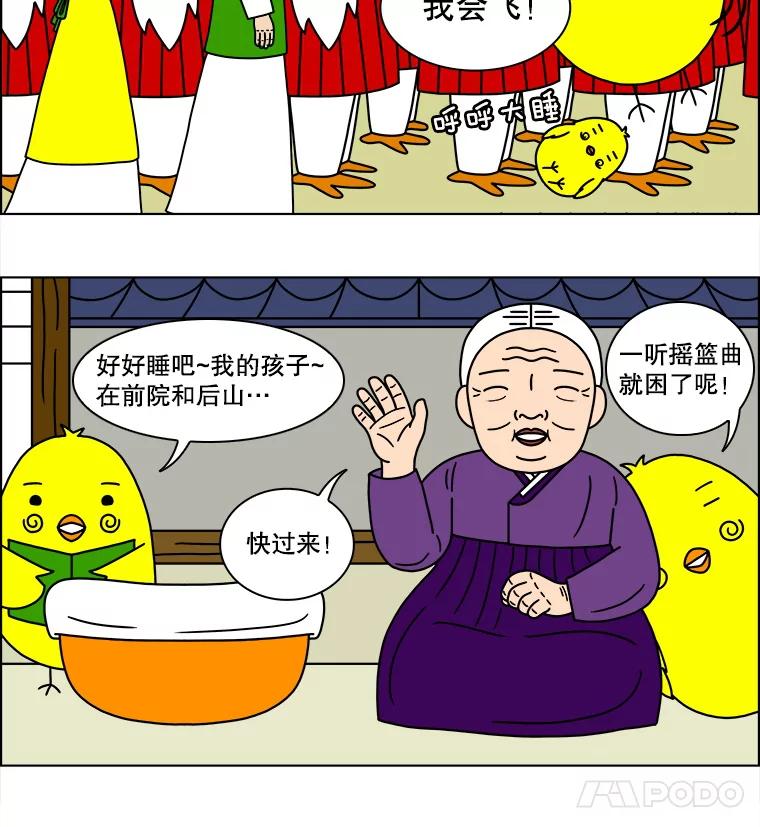《双甲路边摊》123.拔丝地瓜（1） 第27页