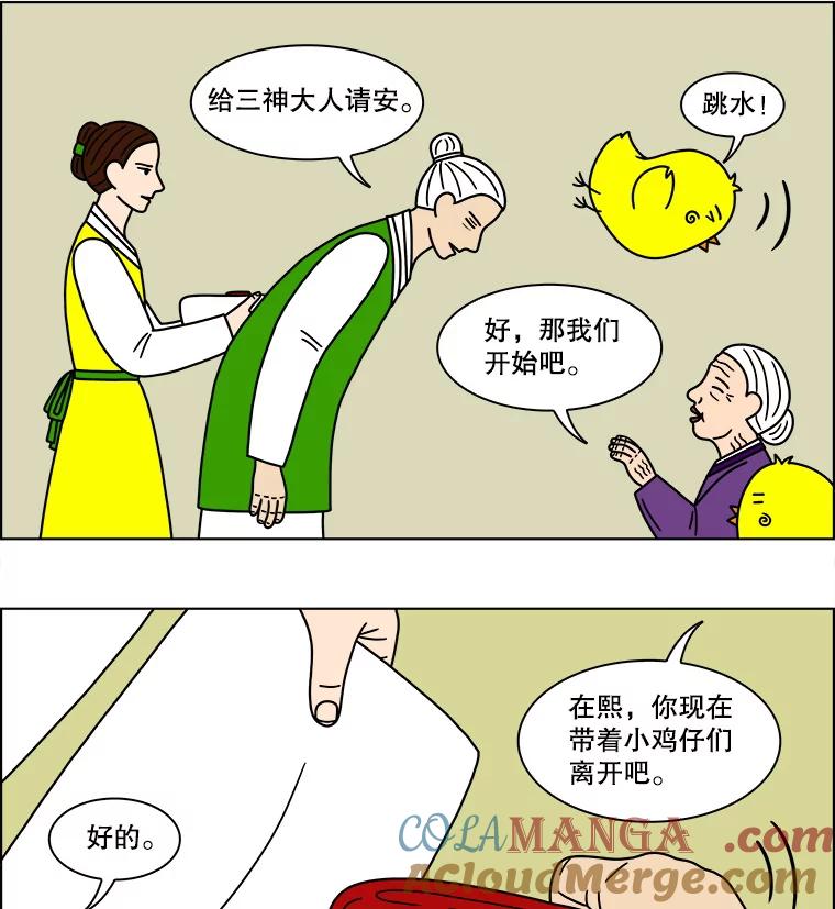 《双甲路边摊》123.拔丝地瓜（1） 第28页