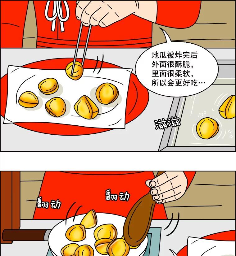 《双甲路边摊》123.拔丝地瓜（1） 第54页
