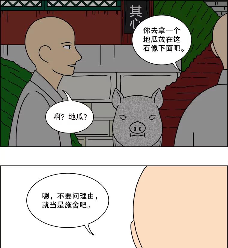 《双甲路边摊》123.拔丝地瓜（1） 第6页