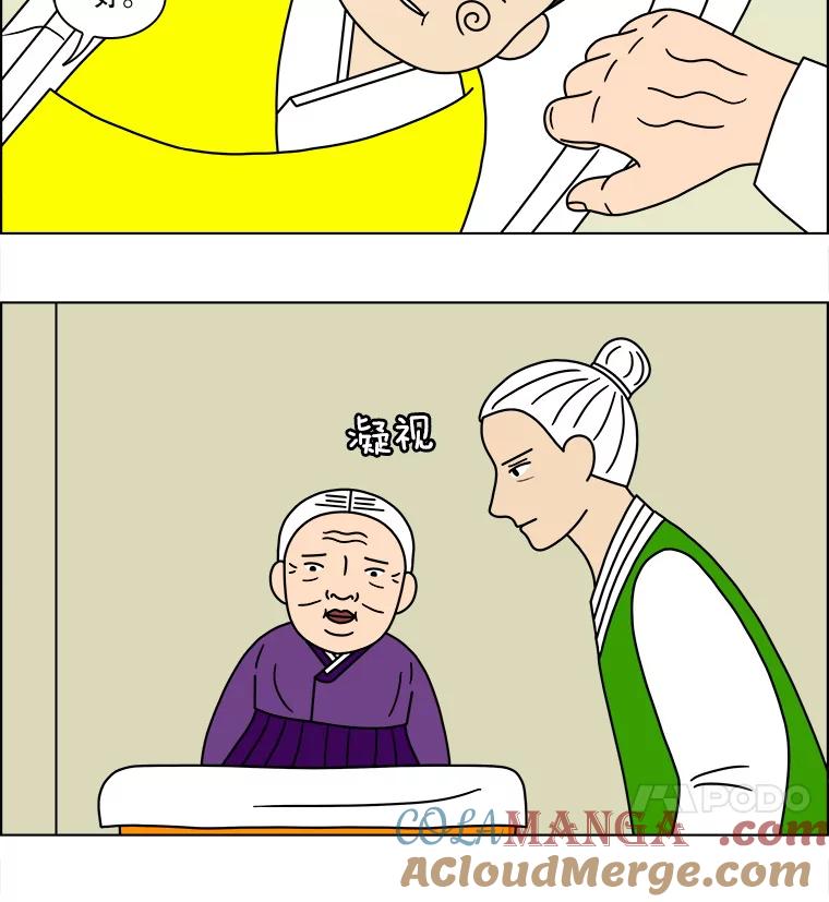 《双甲路边摊》123.拔丝地瓜（1） 第31页