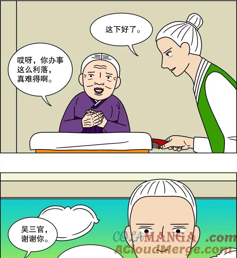 《双甲路边摊》123.拔丝地瓜（1） 第40页