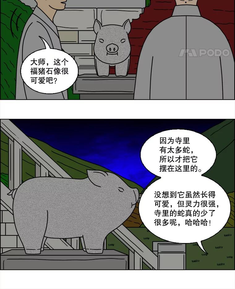 《双甲路边摊》123.拔丝地瓜（1） 第5页