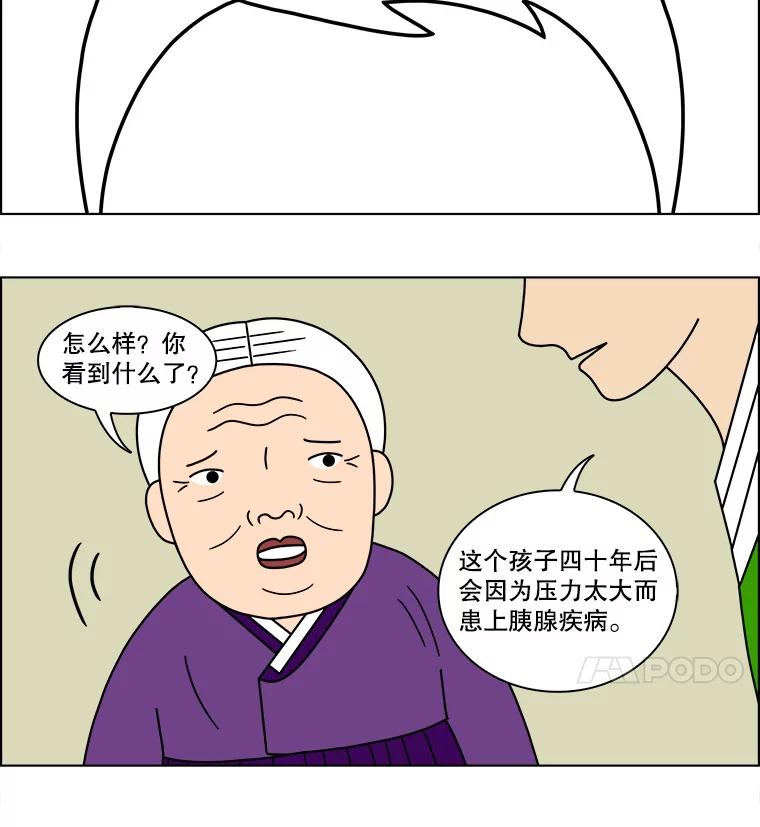 《双甲路边摊》123.拔丝地瓜（1） 第35页