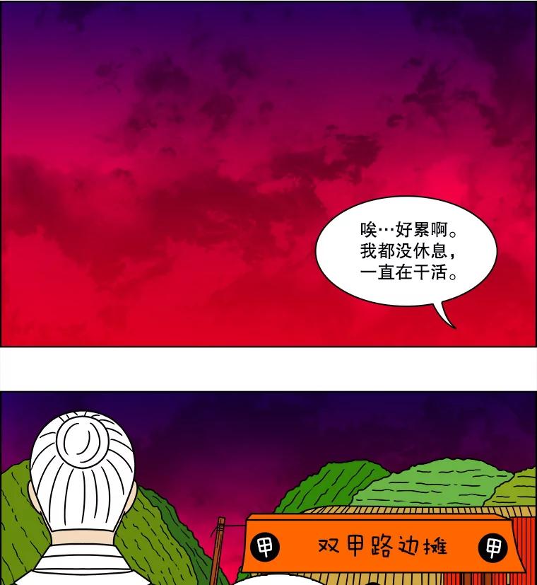《双甲路边摊》123.拔丝地瓜（1） 第48页