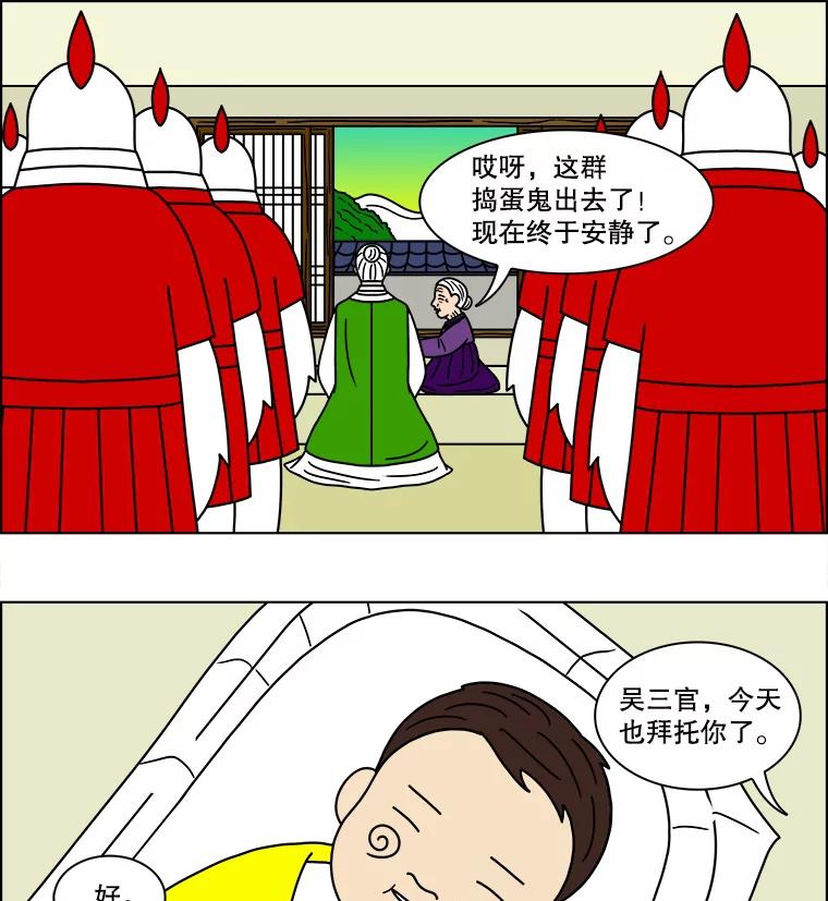 《双甲路边摊》123.拔丝地瓜（1） 第30页