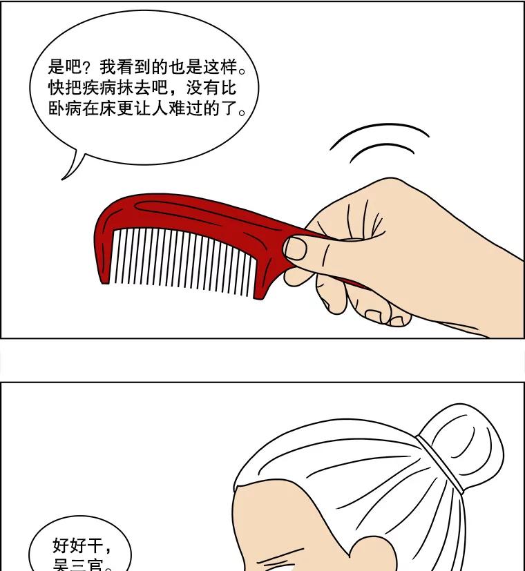 《双甲路边摊》123.拔丝地瓜（1） 第36页
