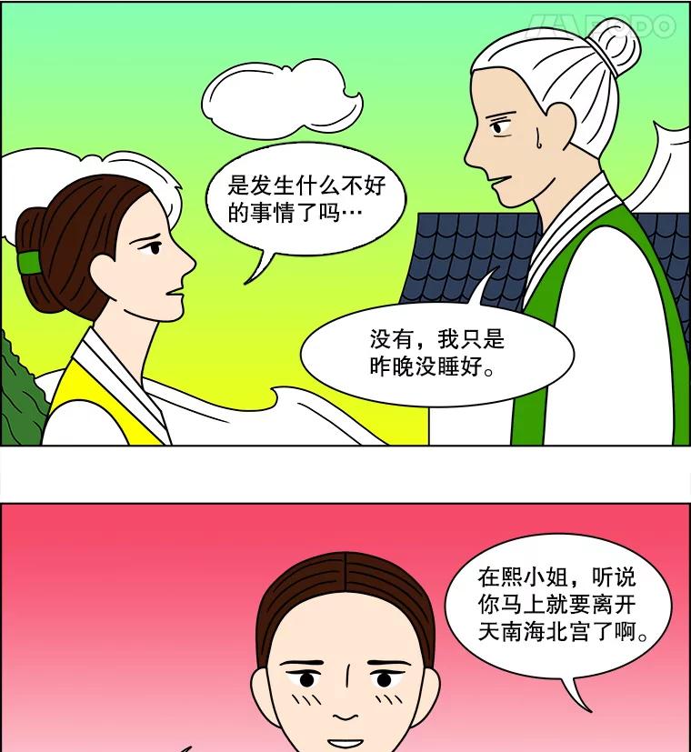 《双甲路边摊》123.拔丝地瓜（1） 第24页