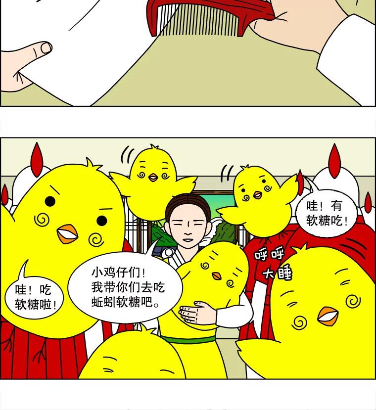 《双甲路边摊》123.拔丝地瓜（1） 第29页