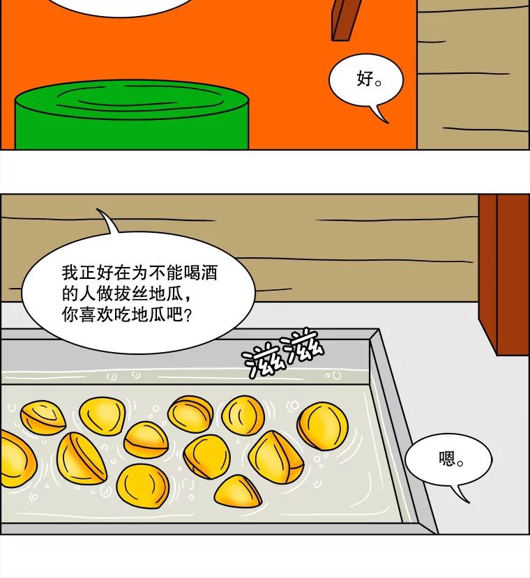 《双甲路边摊》123.拔丝地瓜（1） 第53页