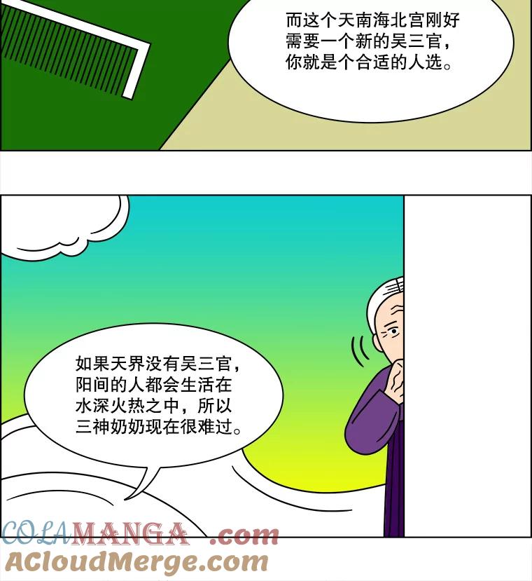 《双甲路边摊》124.拔丝地瓜（2） 第52页