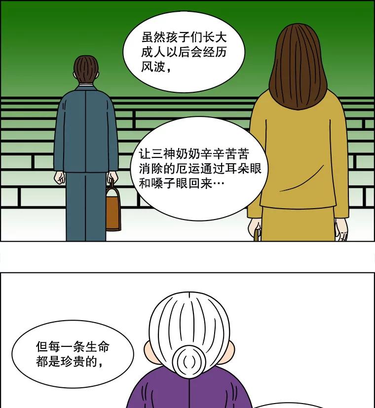 《双甲路边摊》124.拔丝地瓜（2） 第29页
