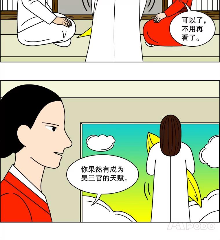 《双甲路边摊》124.拔丝地瓜（2） 第50页