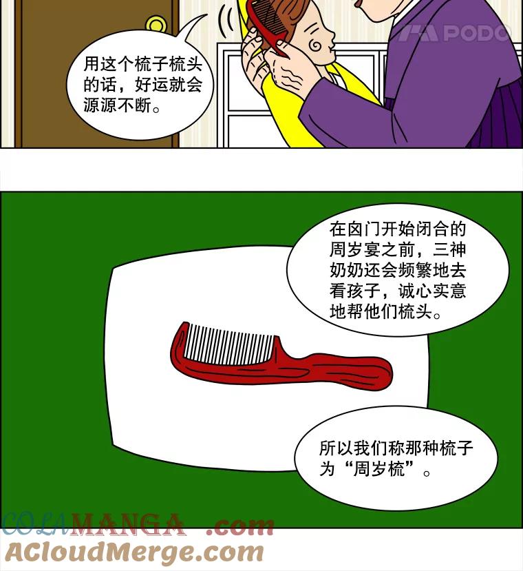 《双甲路边摊》124.拔丝地瓜（2） 第28页