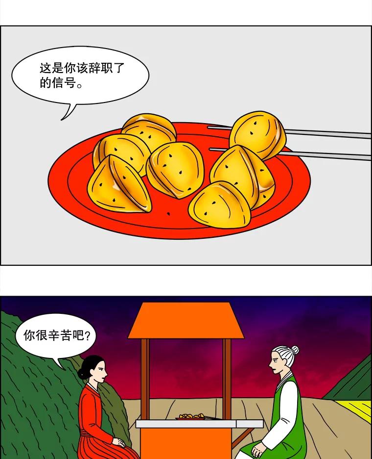 《双甲路边摊》124.拔丝地瓜（2） 第3页