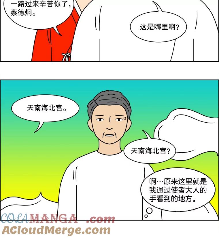 《双甲路边摊》124.拔丝地瓜（2） 第22页