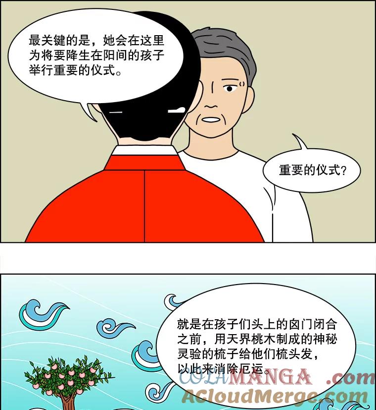 《双甲路边摊》124.拔丝地瓜（2） 第25页