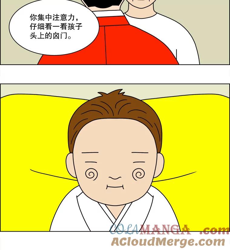《双甲路边摊》124.拔丝地瓜（2） 第46页