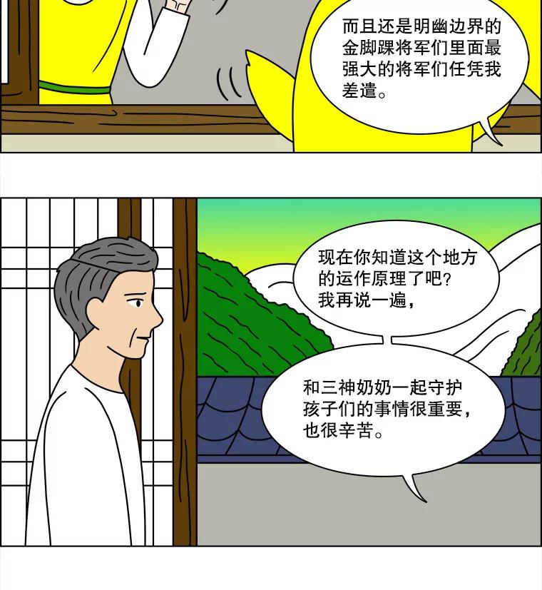 《双甲路边摊》124.拔丝地瓜（2） 第42页