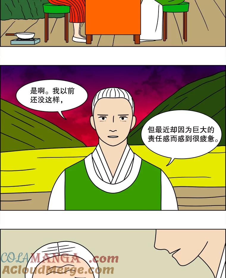 《双甲路边摊》124.拔丝地瓜（2） 第4页
