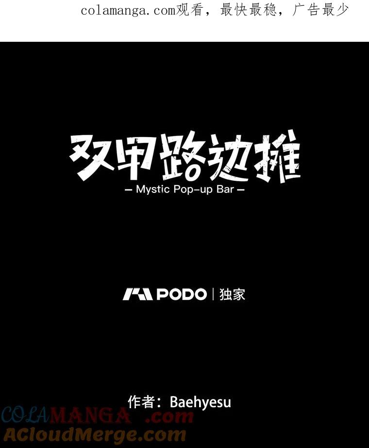 《双甲路边摊》124.拔丝地瓜（2） 第1页