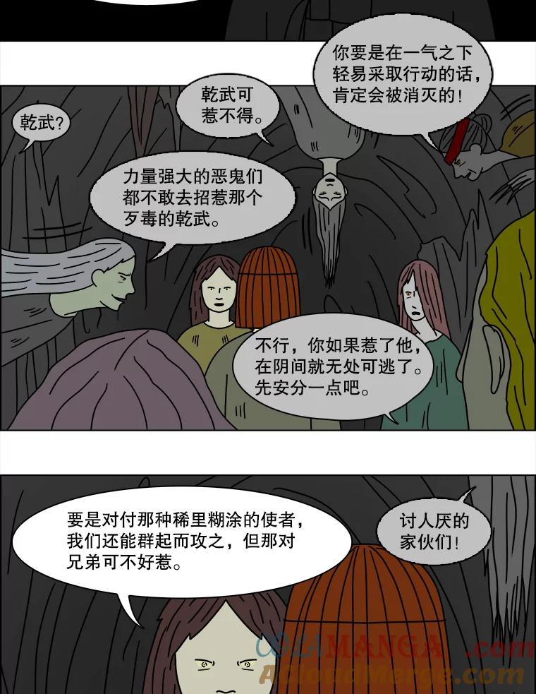 《双甲路边摊》124.拔丝地瓜（2） 第19页
