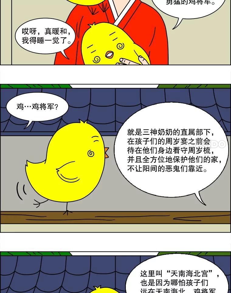 《双甲路边摊》124.拔丝地瓜（2） 第35页