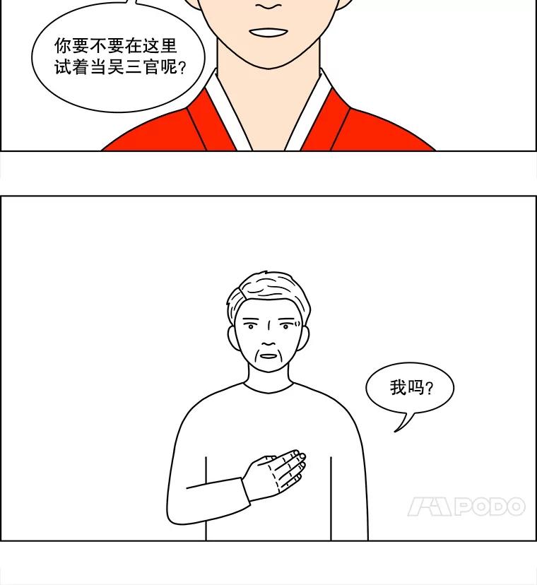 《双甲路边摊》124.拔丝地瓜（2） 第54页