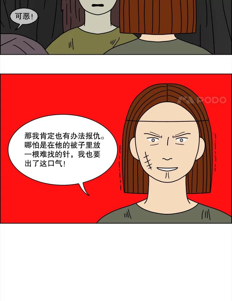 《双甲路边摊》124.拔丝地瓜（2） 第20页