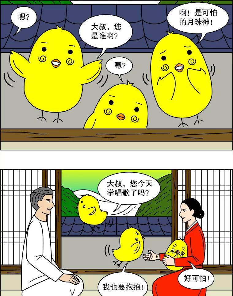 《双甲路边摊》124.拔丝地瓜（2） 第33页