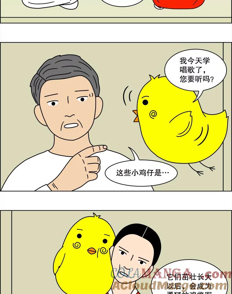 《双甲路边摊》124.拔丝地瓜（2） 第34页