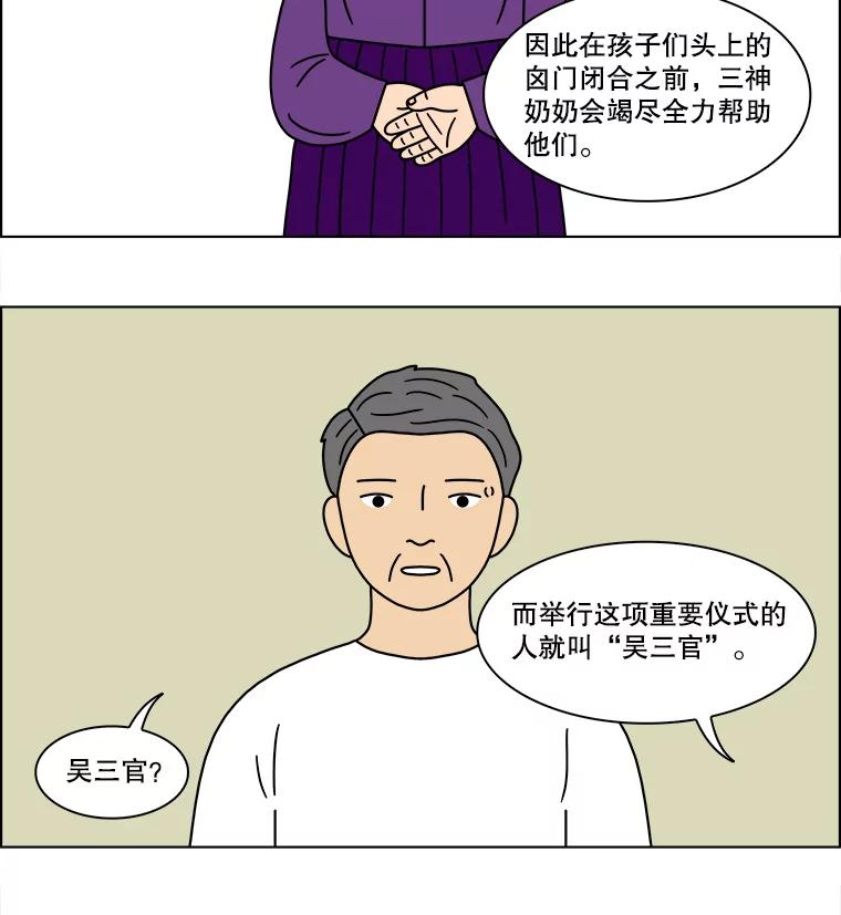 《双甲路边摊》124.拔丝地瓜（2） 第30页