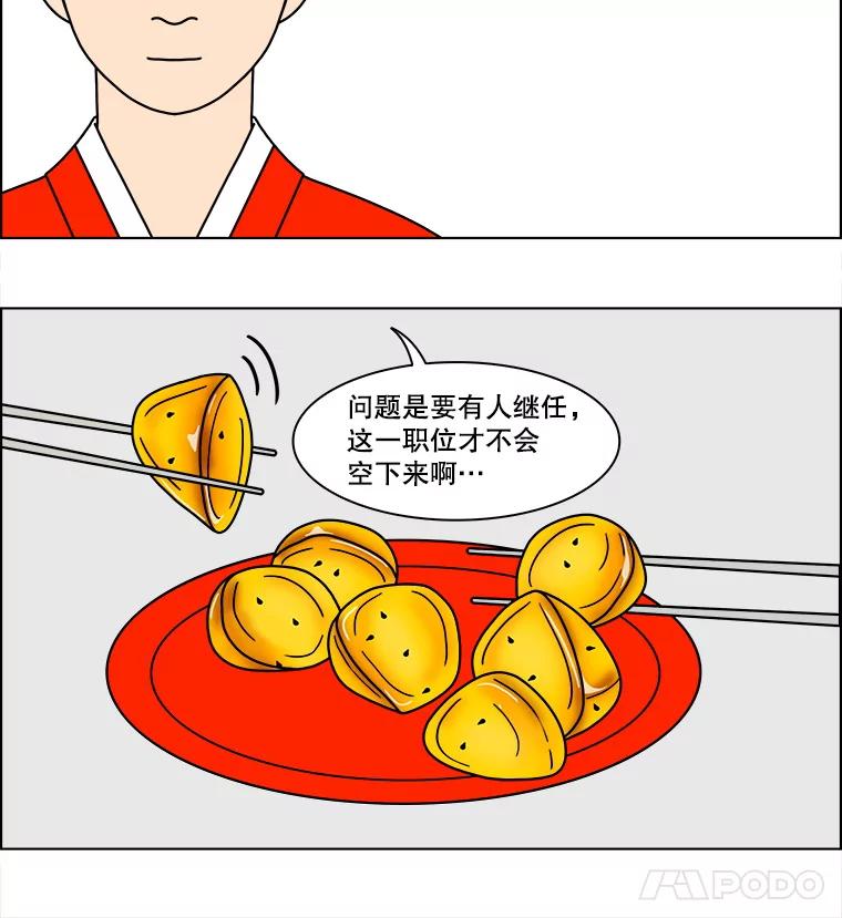 《双甲路边摊》124.拔丝地瓜（2） 第9页