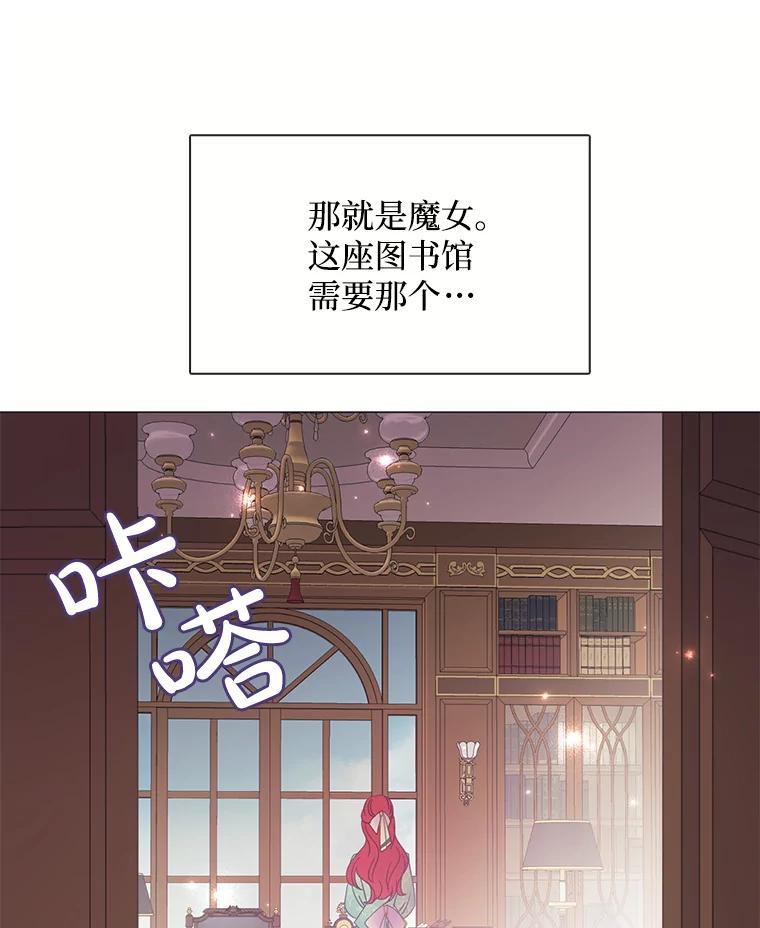 《图书馆需要魔女》124.图书馆需要魔女（完结） 第83页